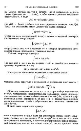 Фихтенгольц Г.М. Курс дифференциального и интегрального исчисления. Том 2. 
