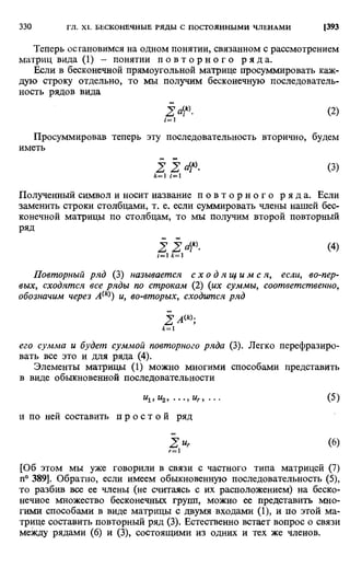 Фихтенгольц Г.М. Курс дифференциального и интегрального исчисления. Том 2. 