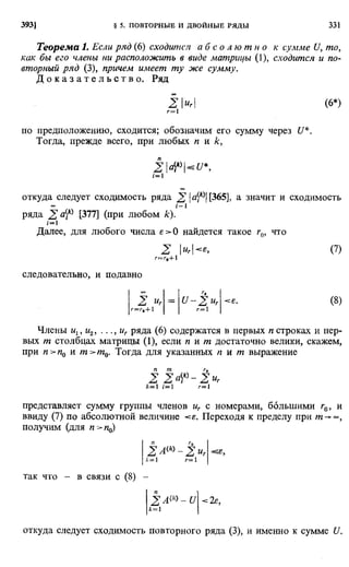 Фихтенгольц Г.М. Курс дифференциального и интегрального исчисления. Том 2. 