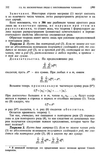 Фихтенгольц Г.М. Курс дифференциального и интегрального исчисления. Том 2. 