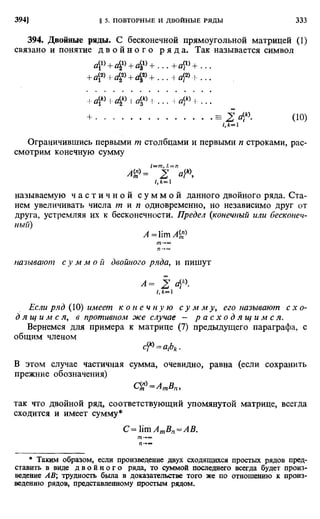 Фихтенгольц Г.М. Курс дифференциального и интегрального исчисления. Том 2. 