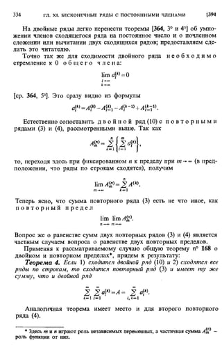 Фихтенгольц Г.М. Курс дифференциального и интегрального исчисления. Том 2. 