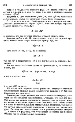 Фихтенгольц Г.М. Курс дифференциального и интегрального исчисления. Том 2. 