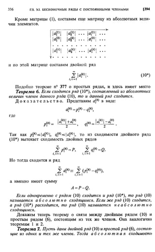Фихтенгольц Г.М. Курс дифференциального и интегрального исчисления. Том 2. 