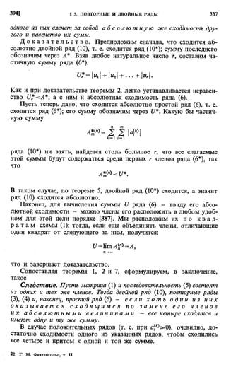 Фихтенгольц Г.М. Курс дифференциального и интегрального исчисления. Том 2. 
