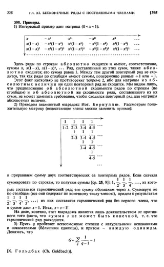 Фихтенгольц Г.М. Курс дифференциального и интегрального исчисления. Том 2. 