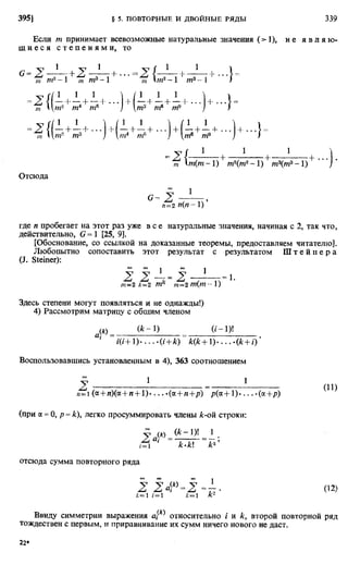 Фихтенгольц Г.М. Курс дифференциального и интегрального исчисления. Том 2. 