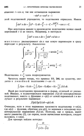 Фихтенгольц Г.М. Курс дифференциального и интегрального исчисления. Том 2. 
