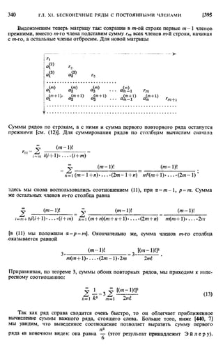 Фихтенгольц Г.М. Курс дифференциального и интегрального исчисления. Том 2. 
