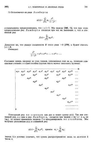 Фихтенгольц Г.М. Курс дифференциального и интегрального исчисления. Том 2. 