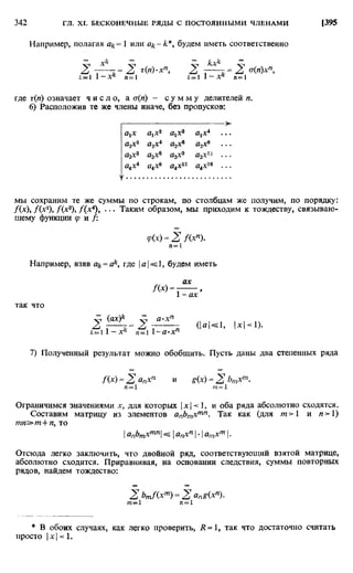 Фихтенгольц Г.М. Курс дифференциального и интегрального исчисления. Том 2. 