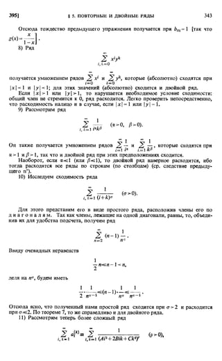 Фихтенгольц Г.М. Курс дифференциального и интегрального исчисления. Том 2. 