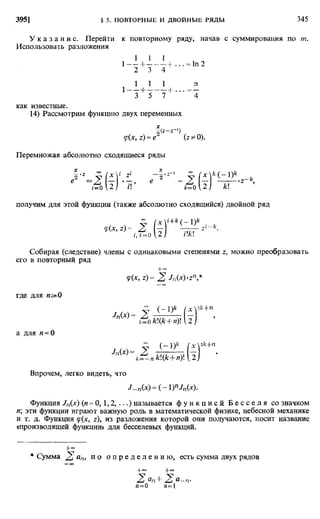 Фихтенгольц Г.М. Курс дифференциального и интегрального исчисления. Том 2. 