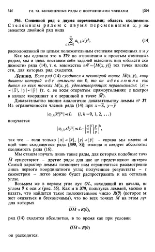 Фихтенгольц Г.М. Курс дифференциального и интегрального исчисления. Том 2. 