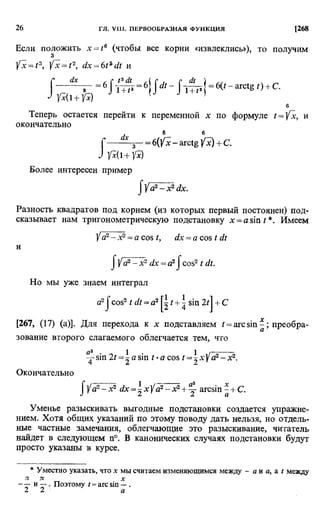 Фихтенгольц Г.М. Курс дифференциального и интегрального исчисления. Том 2. 