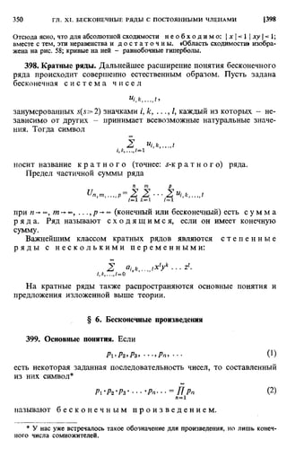Фихтенгольц Г.М. Курс дифференциального и интегрального исчисления. Том 2. 