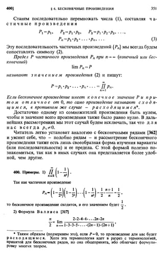Фихтенгольц Г.М. Курс дифференциального и интегрального исчисления. Том 2. 