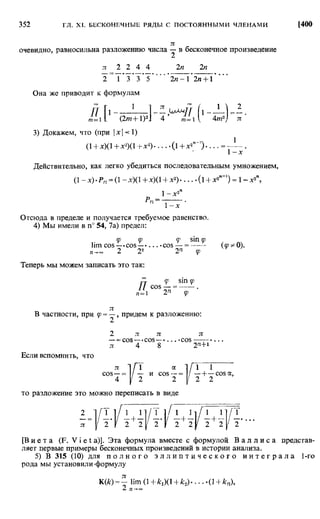 Фихтенгольц Г.М. Курс дифференциального и интегрального исчисления. Том 2. 