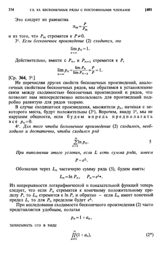 Фихтенгольц Г.М. Курс дифференциального и интегрального исчисления. Том 2. 