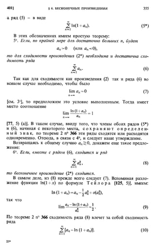 Фихтенгольц Г.М. Курс дифференциального и интегрального исчисления. Том 2. 