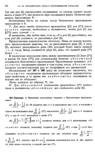 Фихтенгольц Г.М. Курс дифференциального и интегрального исчисления. Том 2. 