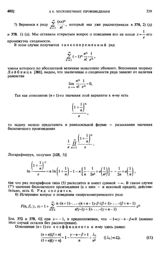 Фихтенгольц Г.М. Курс дифференциального и интегрального исчисления. Том 2. 
