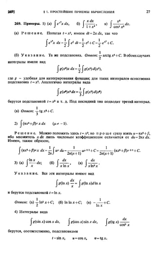 Фихтенгольц Г.М. Курс дифференциального и интегрального исчисления. Том 2. 