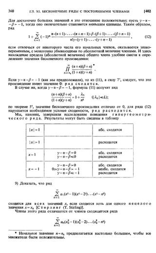 Фихтенгольц Г.М. Курс дифференциального и интегрального исчисления. Том 2. 