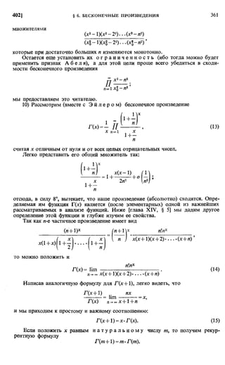 Фихтенгольц Г.М. Курс дифференциального и интегрального исчисления. Том 2. 