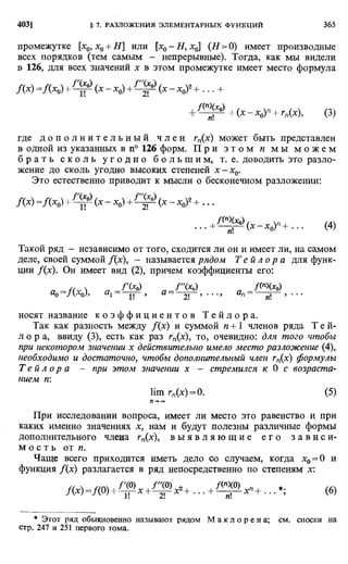 Фихтенгольц Г.М. Курс дифференциального и интегрального исчисления. Том 2. 