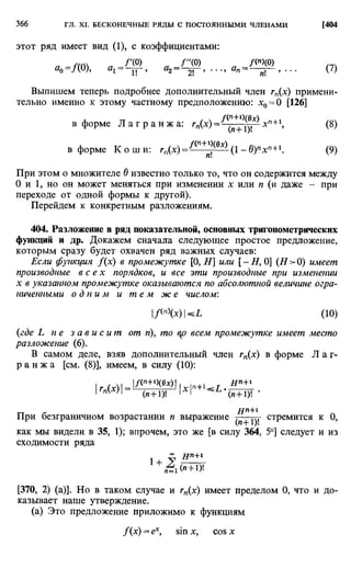 Фихтенгольц Г.М. Курс дифференциального и интегрального исчисления. Том 2. 
