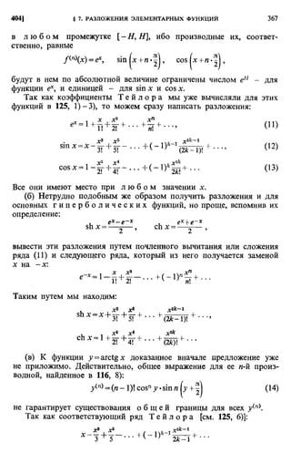 Фихтенгольц Г.М. Курс дифференциального и интегрального исчисления. Том 2. 