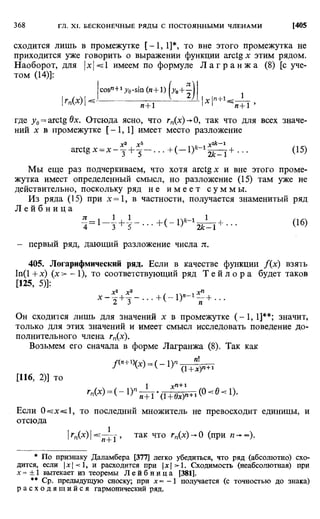 Фихтенгольц Г.М. Курс дифференциального и интегрального исчисления. Том 2. 