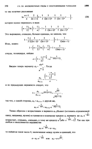 Фихтенгольц Г.М. Курс дифференциального и интегрального исчисления. Том 2. 