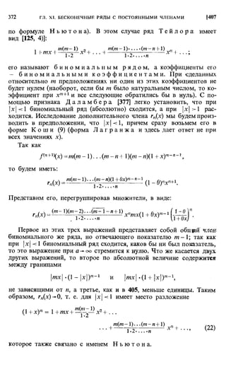 Фихтенгольц Г.М. Курс дифференциального и интегрального исчисления. Том 2. 