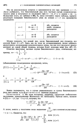 Фихтенгольц Г.М. Курс дифференциального и интегрального исчисления. Том 2. 