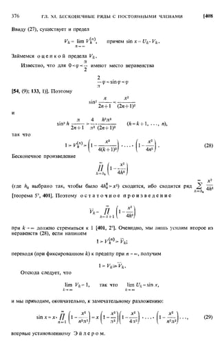 Фихтенгольц Г.М. Курс дифференциального и интегрального исчисления. Том 2. 