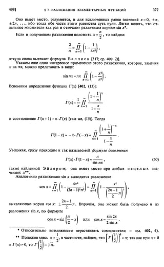 Фихтенгольц Г.М. Курс дифференциального и интегрального исчисления. Том 2. 