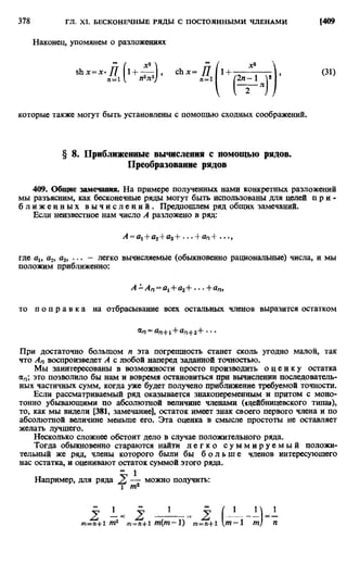 Фихтенгольц Г.М. Курс дифференциального и интегрального исчисления. Том 2. 