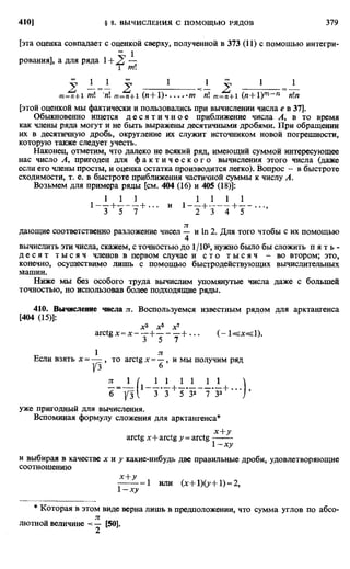 Фихтенгольц Г.М. Курс дифференциального и интегрального исчисления. Том 2. 