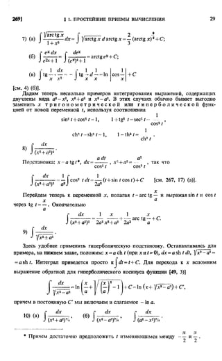 Фихтенгольц Г.М. Курс дифференциального и интегрального исчисления. Том 2. 