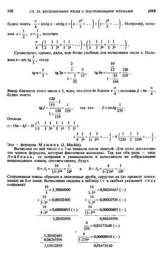 Фихтенгольц Г.М. Курс дифференциального и интегрального исчисления. Том 2. 
