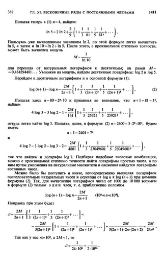 Фихтенгольц Г.М. Курс дифференциального и интегрального исчисления. Том 2. 
