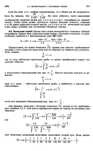 Фихтенгольц Г.М. Курс дифференциального и интегрального исчисления. Том 2. 