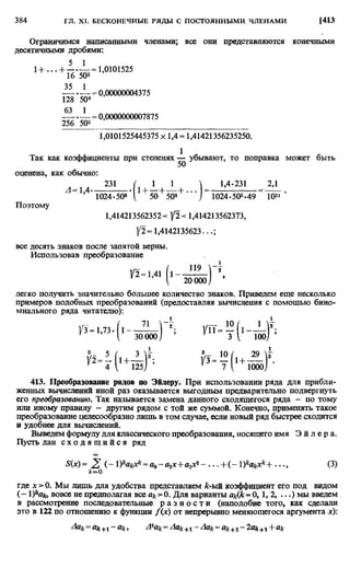 Фихтенгольц Г.М. Курс дифференциального и интегрального исчисления. Том 2. 