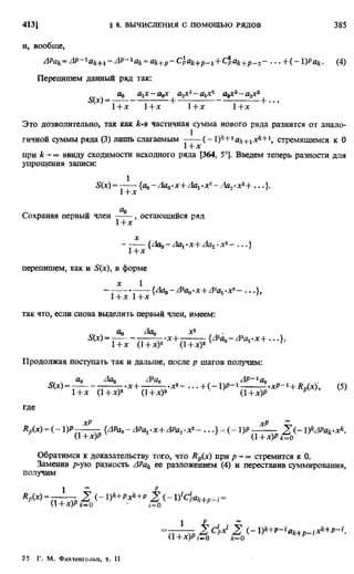 Фихтенгольц Г.М. Курс дифференциального и интегрального исчисления. Том 2. 