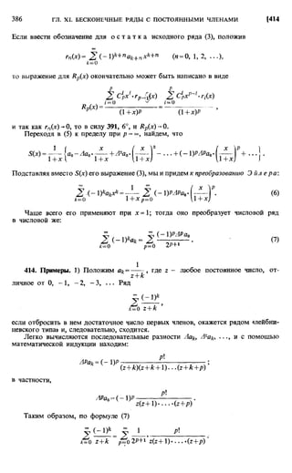 Фихтенгольц Г.М. Курс дифференциального и интегрального исчисления. Том 2. 