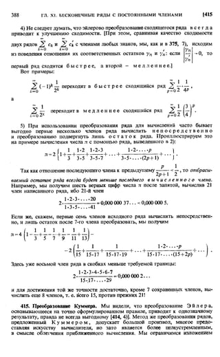 Фихтенгольц Г.М. Курс дифференциального и интегрального исчисления. Том 2. 
