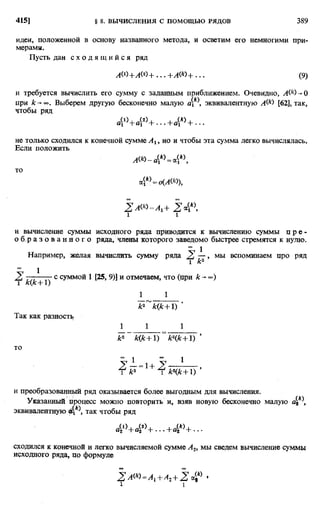 Фихтенгольц Г.М. Курс дифференциального и интегрального исчисления. Том 2. 