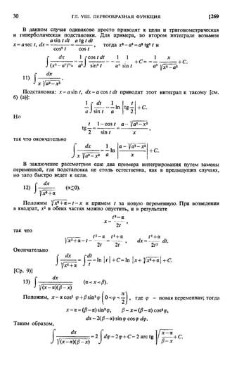 Фихтенгольц Г.М. Курс дифференциального и интегрального исчисления. Том 2. 